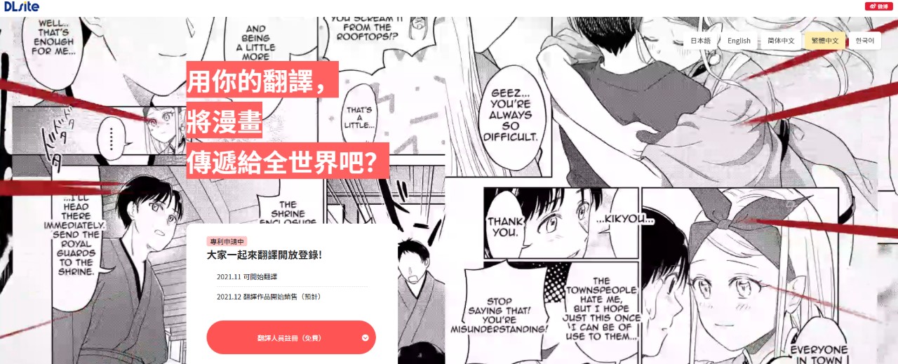 DLsite翻譯人員計畫_01